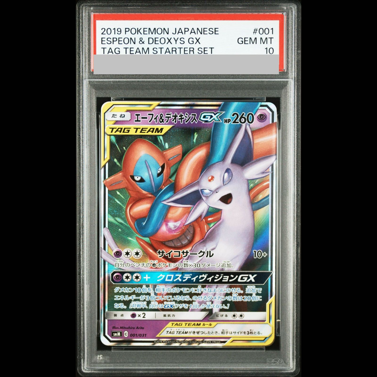 シ*ヤ様 【PSA10】エーフィ＆デオキシスGX 001/031 PSA10】エーフィ＆デオキシスGX S-TD 001/031 1枚 - メルカリ