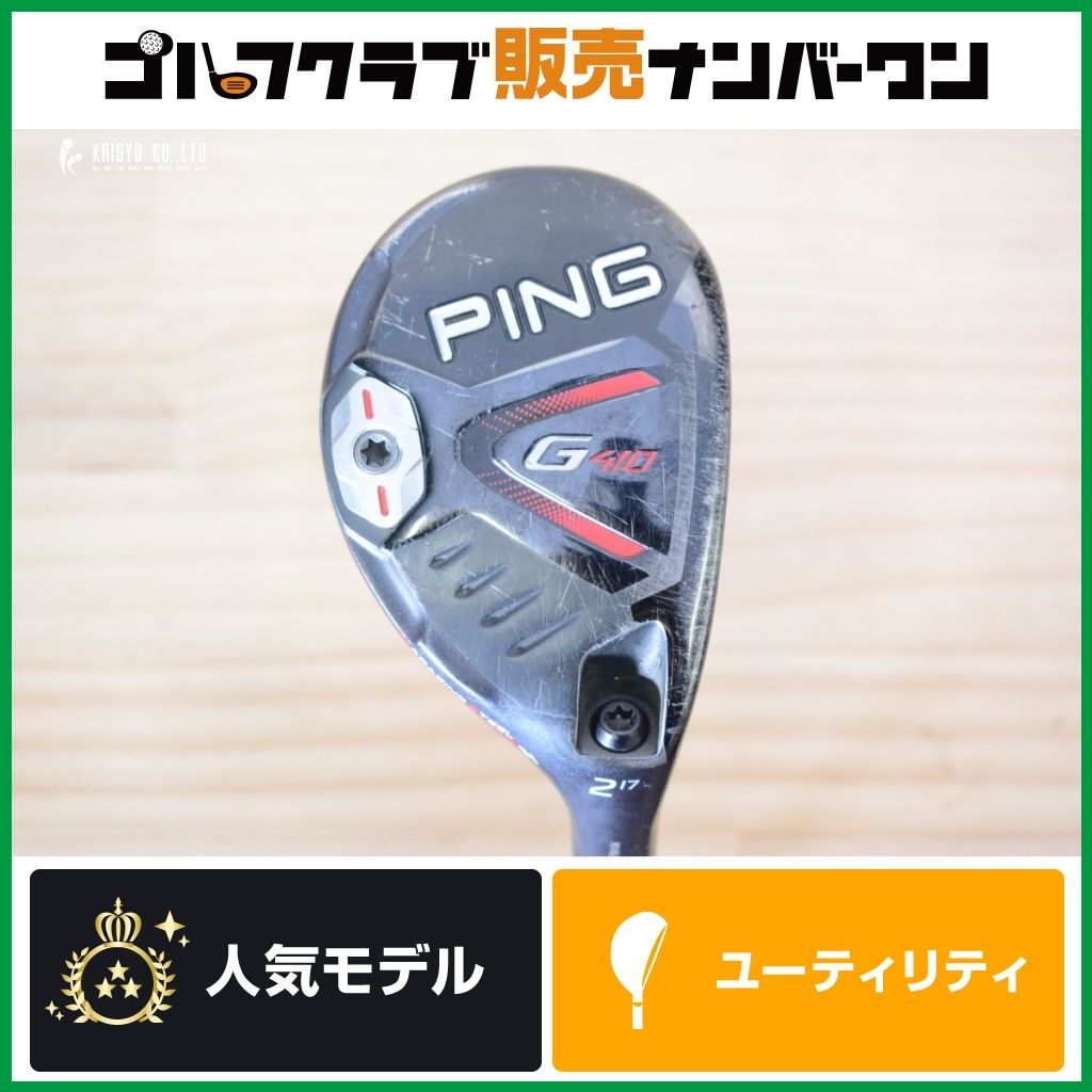 名器 強弾道】ピン PING G410 ユーティリティ 2U 17° Speeder TR
