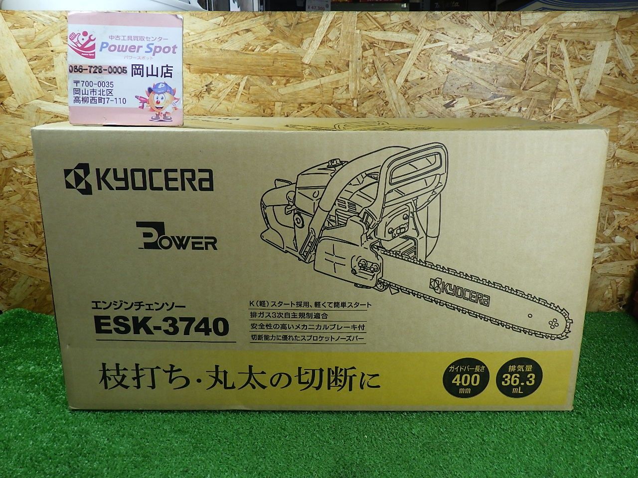 京セラ エンジンチェンソー ESK-3740 未開封 保管されていた品 おすすめ 未使用品