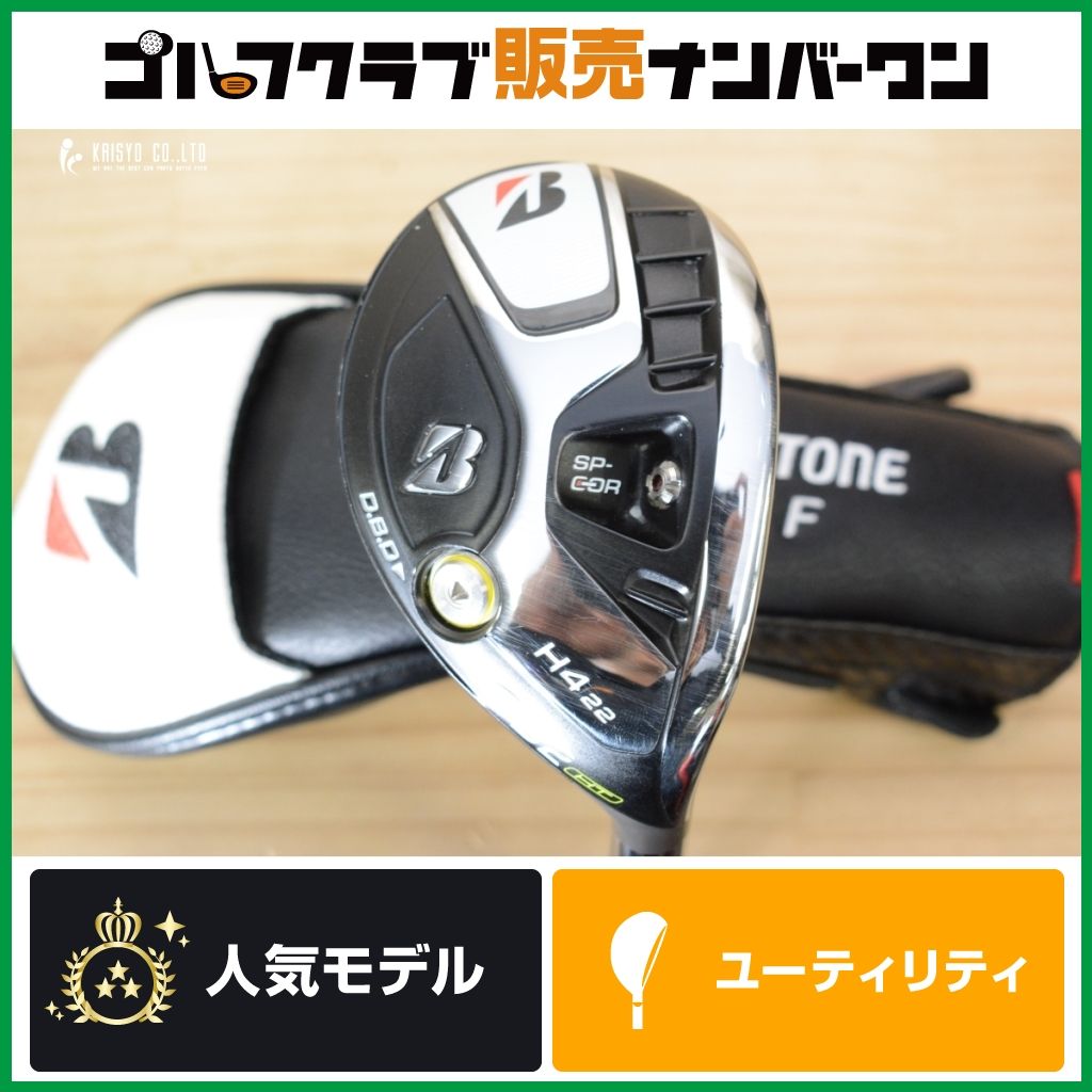 【高弾道 つかまり抜群】ブリジストン B2 HT ユーティリティ H4 22° VANQUISH BS50H フレックスSR ハイブリッド ヴァンキッシュ 4H U4 4U