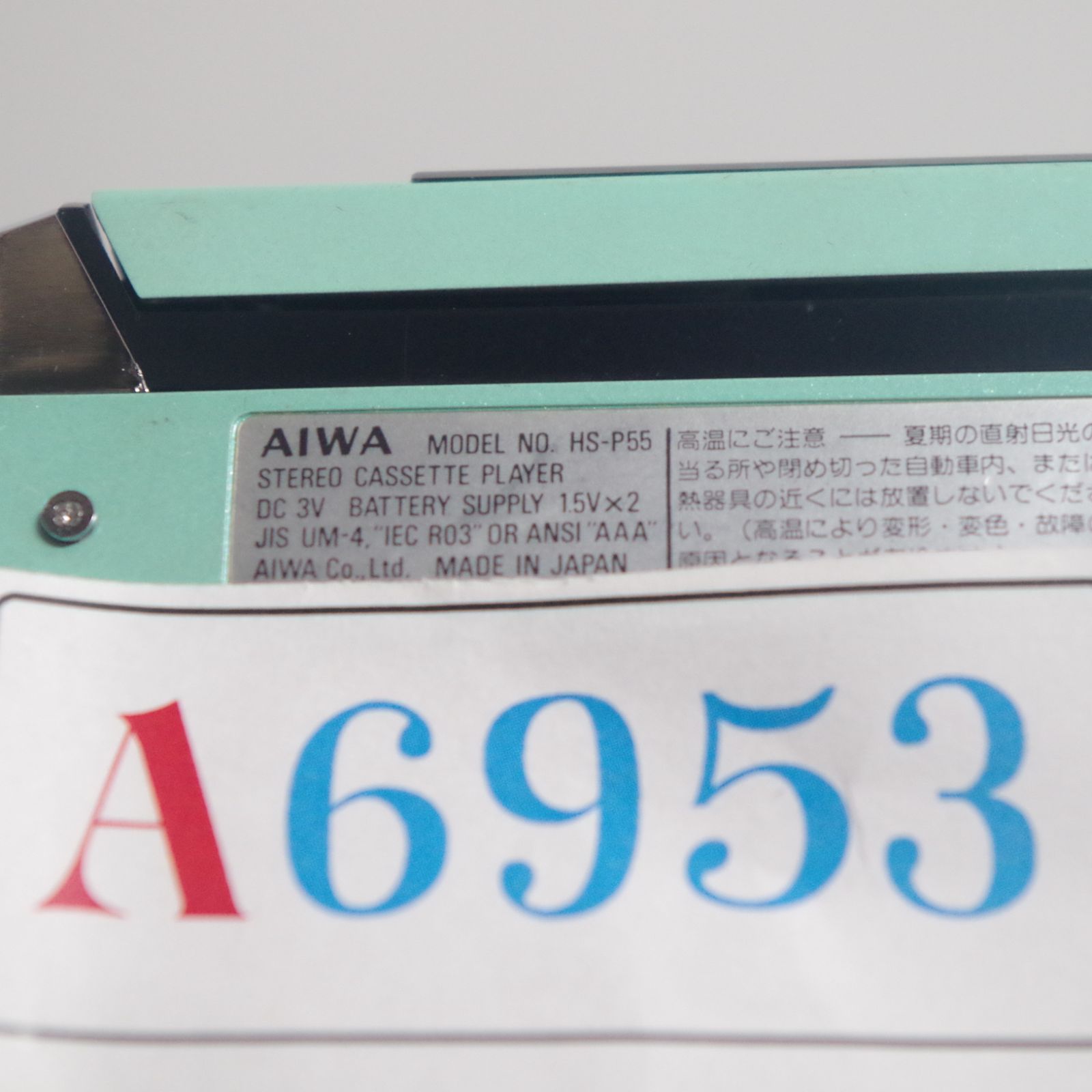 A6953 AIWA HS-P55 カセットプレーヤー - メルカリ