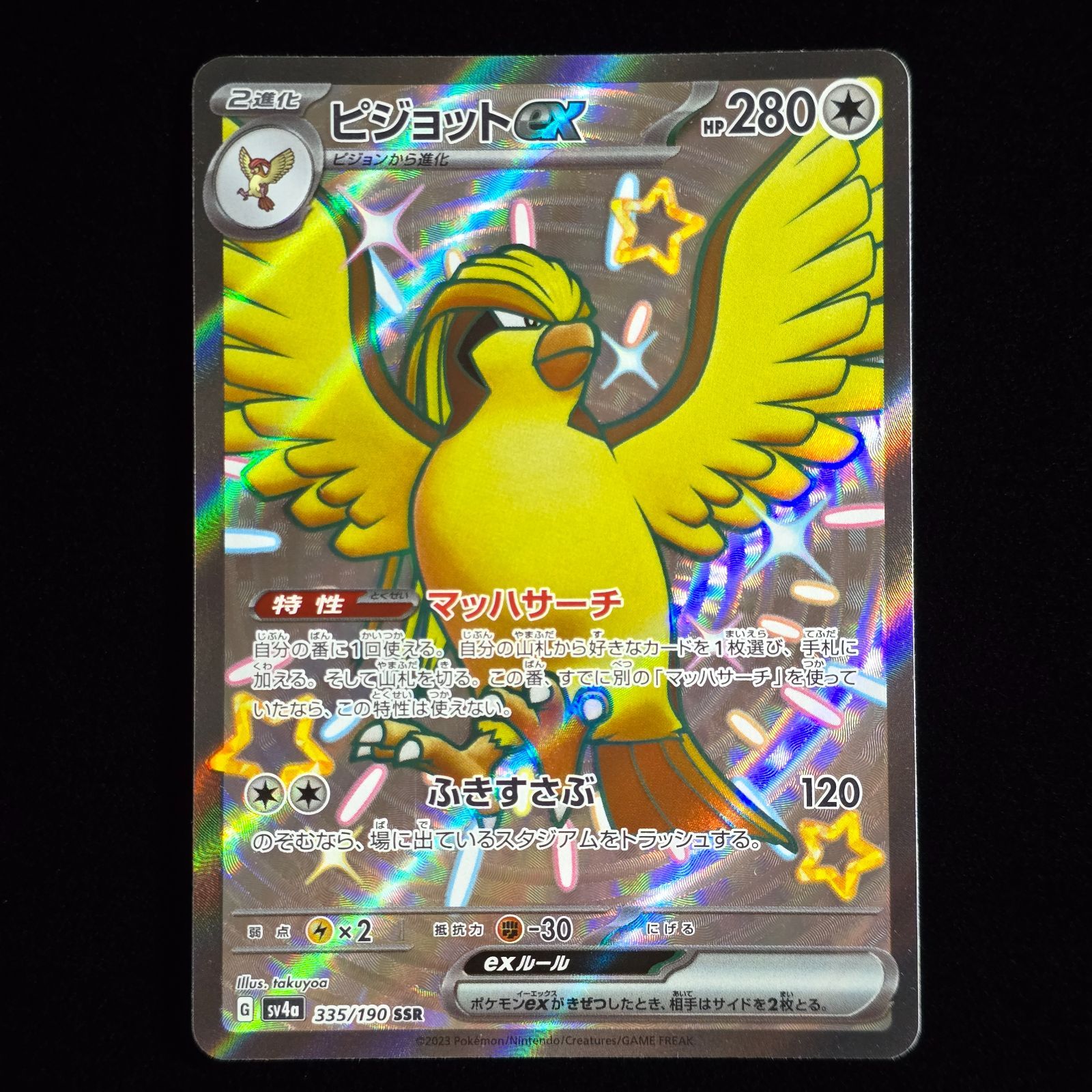 シャイニートレジャーex SSR 7枚セット - メルカリ