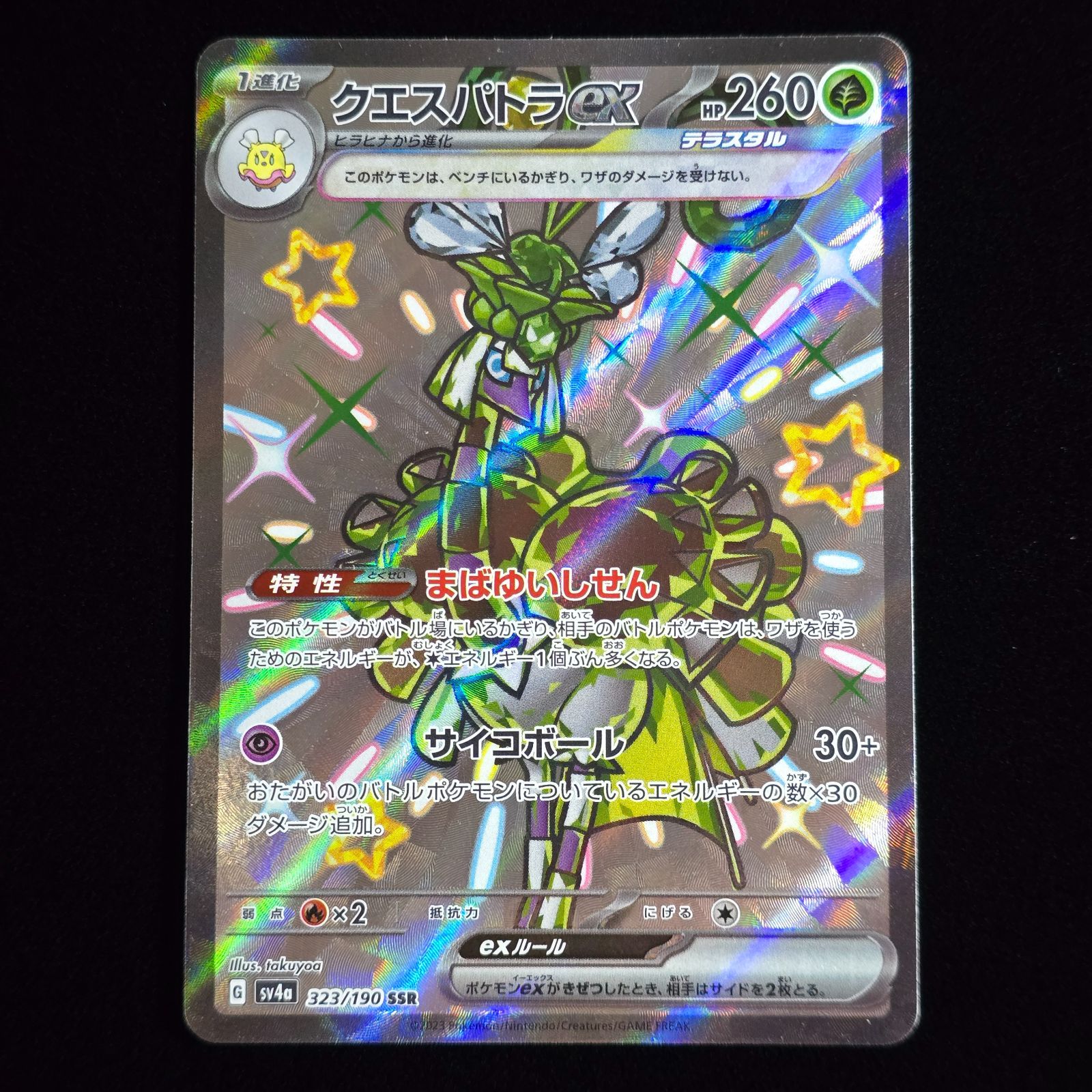 シャイニートレジャーex SSR 7枚セット - メルカリ