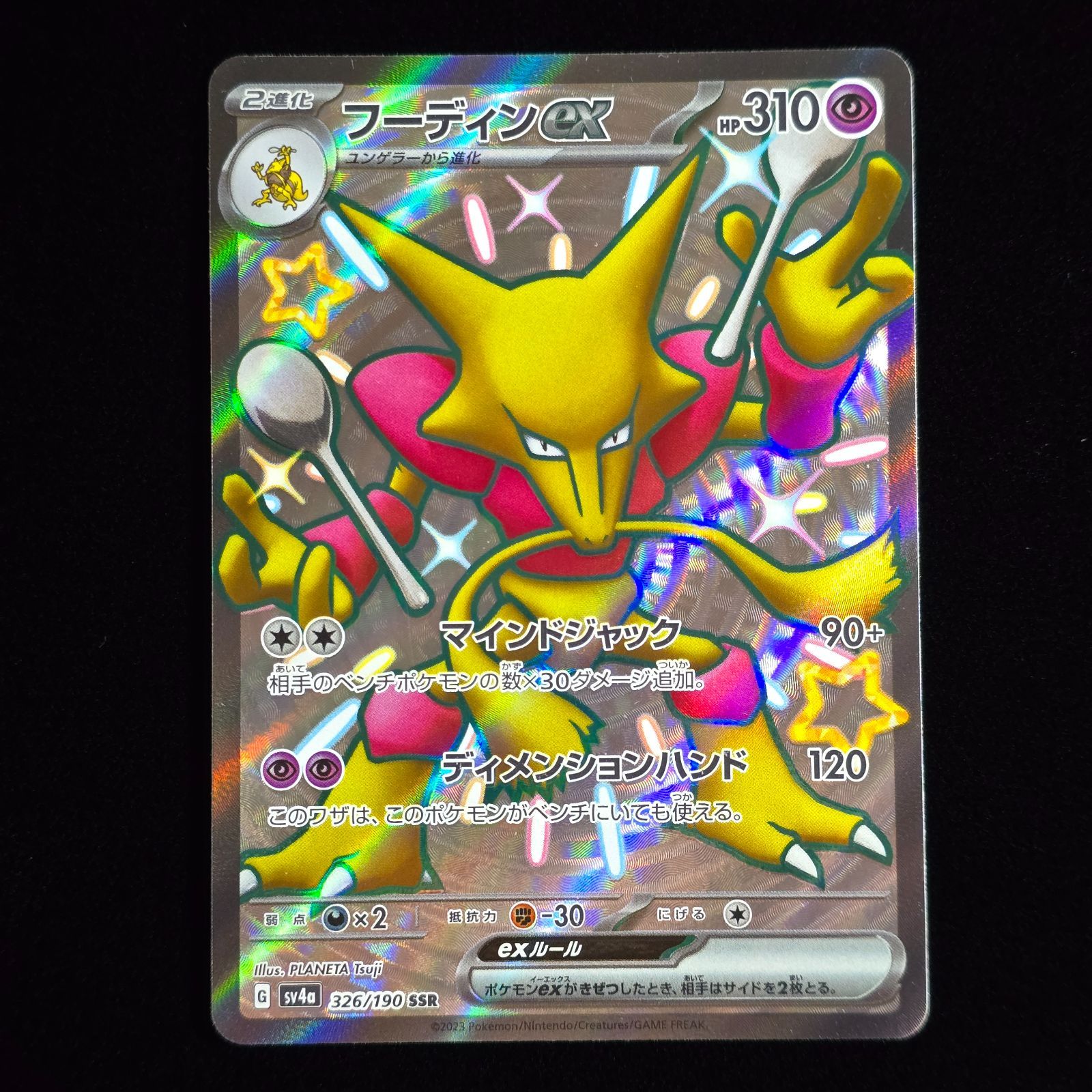 シャイニートレジャーex SSR 7枚セット - メルカリ