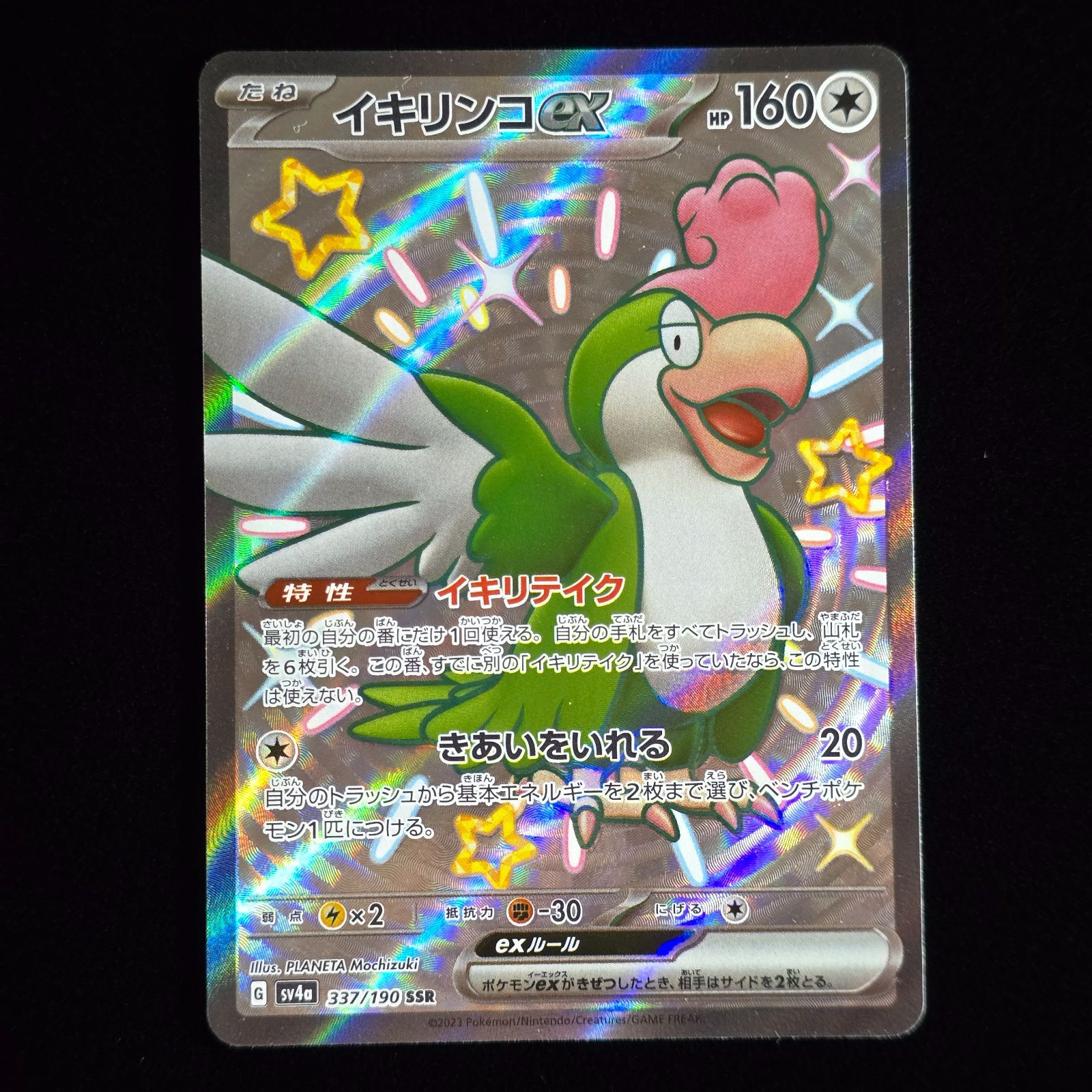 シャイニートレジャーex SSR 7枚セット - メルカリ