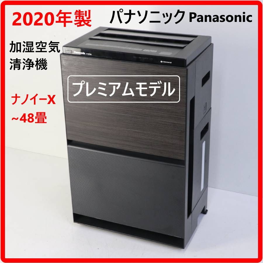 プレミアムモデル 【2020年製】 パナソニック F-VXT90 加湿空気清浄機 ナノイーX搭載 48畳 木目調 Panasonic 3Dフロー花粉撃退気流で手強い花粉を抑制 高濃度の「ナノイー X」で日本の主要な花粉13種類を抑制 442v24