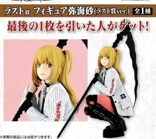 DEATH NOTE(デスノート) ミサ A賞 ラストワン賞 出品 51