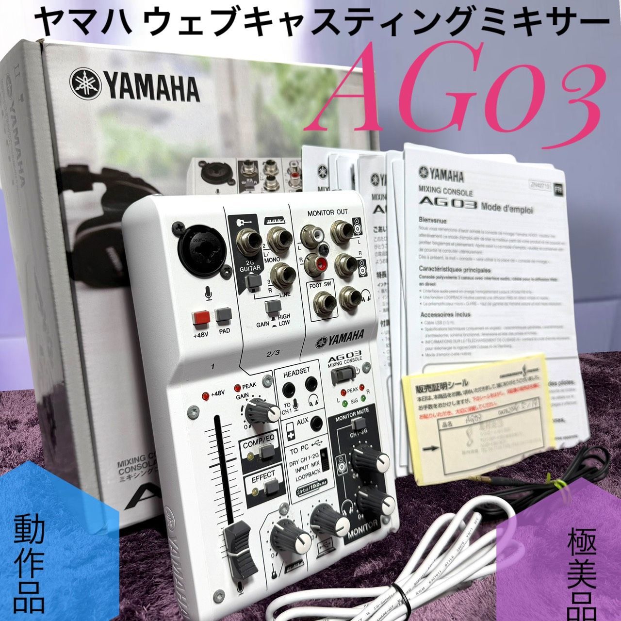 ☆動作品 送料無料 極美品 YAMAHA ヤマハ AG03 箱付き ウェブキャスティング ミキサー オーディオインターフェース 3チャンネル