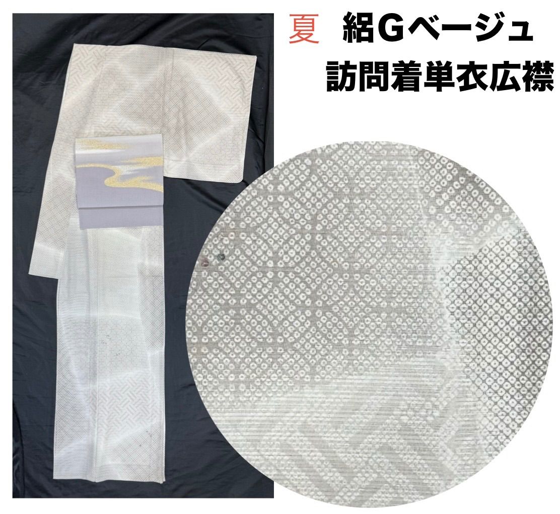 きもの31⭐️絽Ｇベージュ訪問着⭐️夏豪華絢爛綺麗華麗美品身丈162cm裄丈66cm正絹単衣広襟(未使用)