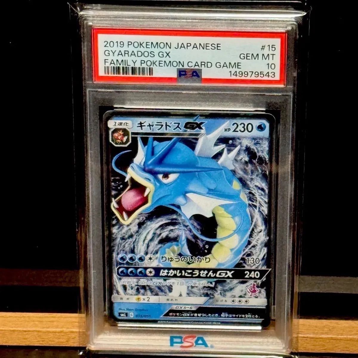 ギャラドスGX PSA10