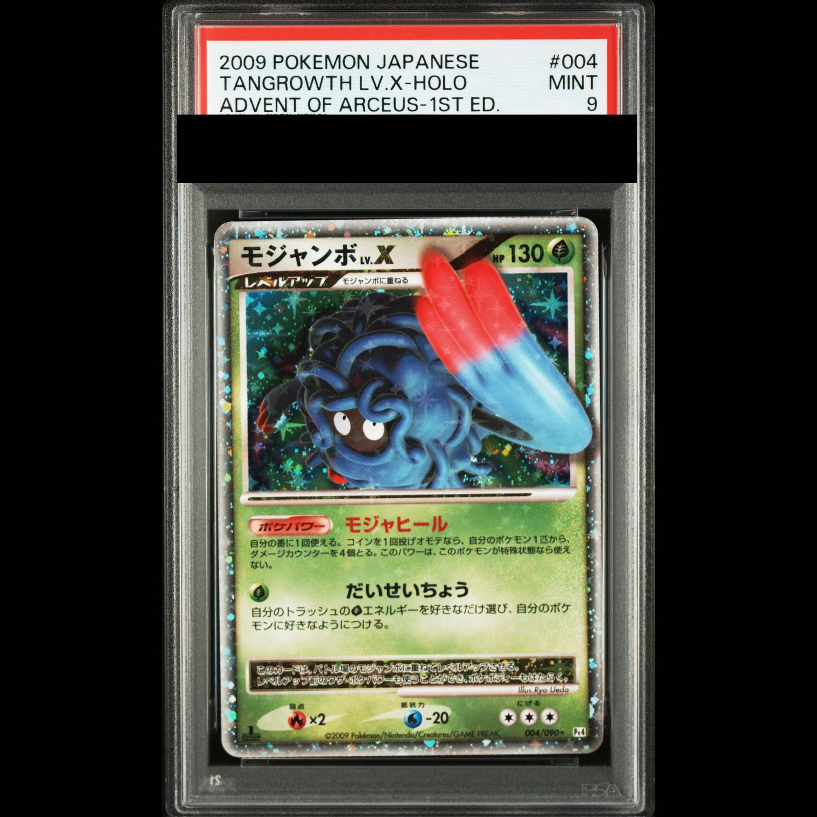 ポケモンカード　モジャンボ　LV.X 004/090 Pt4 1ED 良品 ポケモンカード モジャンボLV.X 004/090 Pt4 1ED - メルカリ