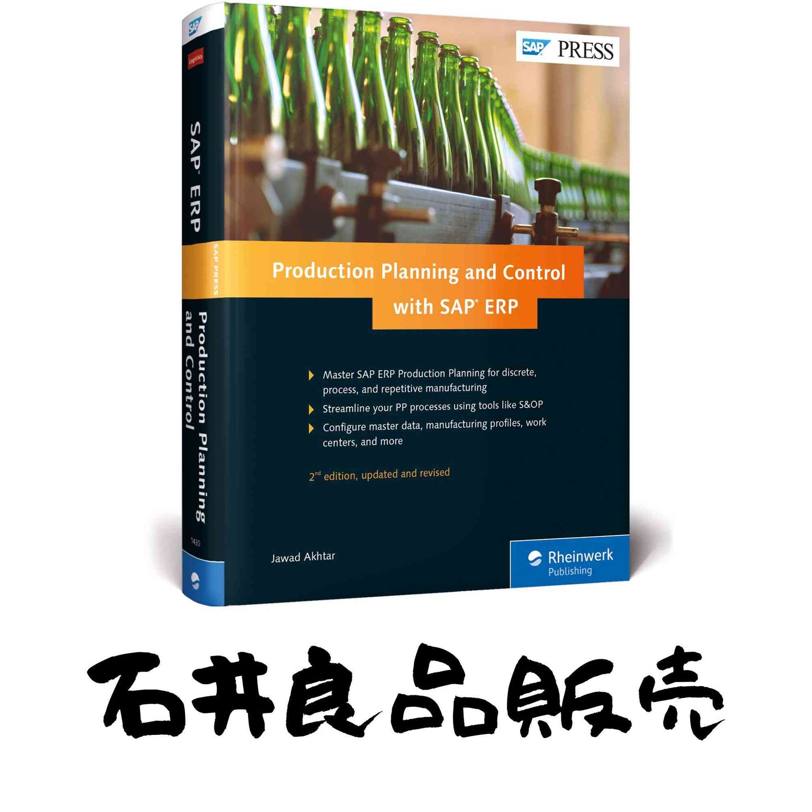 Production Planning and Control With Sap Erp [ハードカバー] Akhtar, Jawad