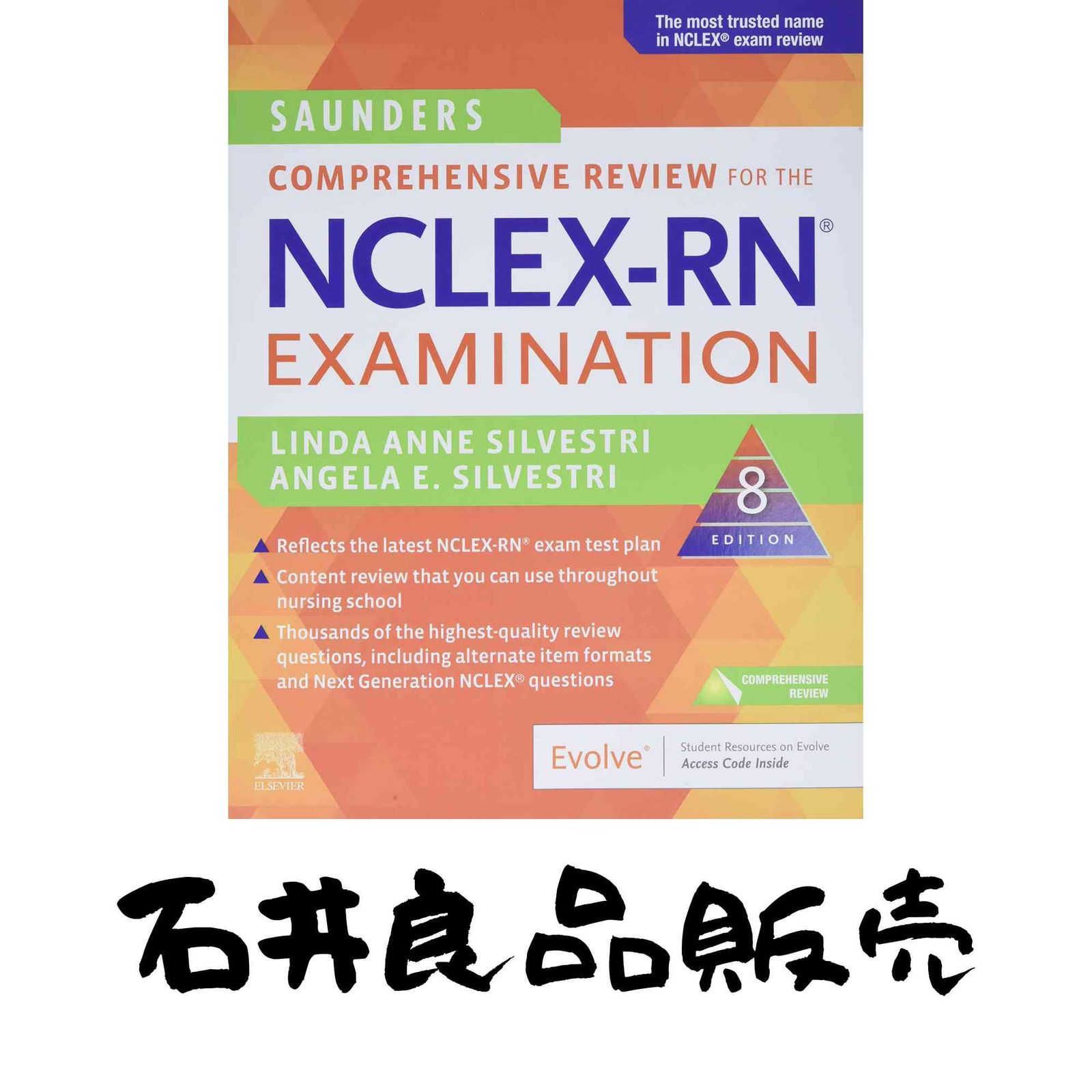 Saunders Comprehensive Review for the NCLEX-RN? Examination [ペーパーバック] Silvestri PhD RN ANEF FAAN, Linda Anne;…