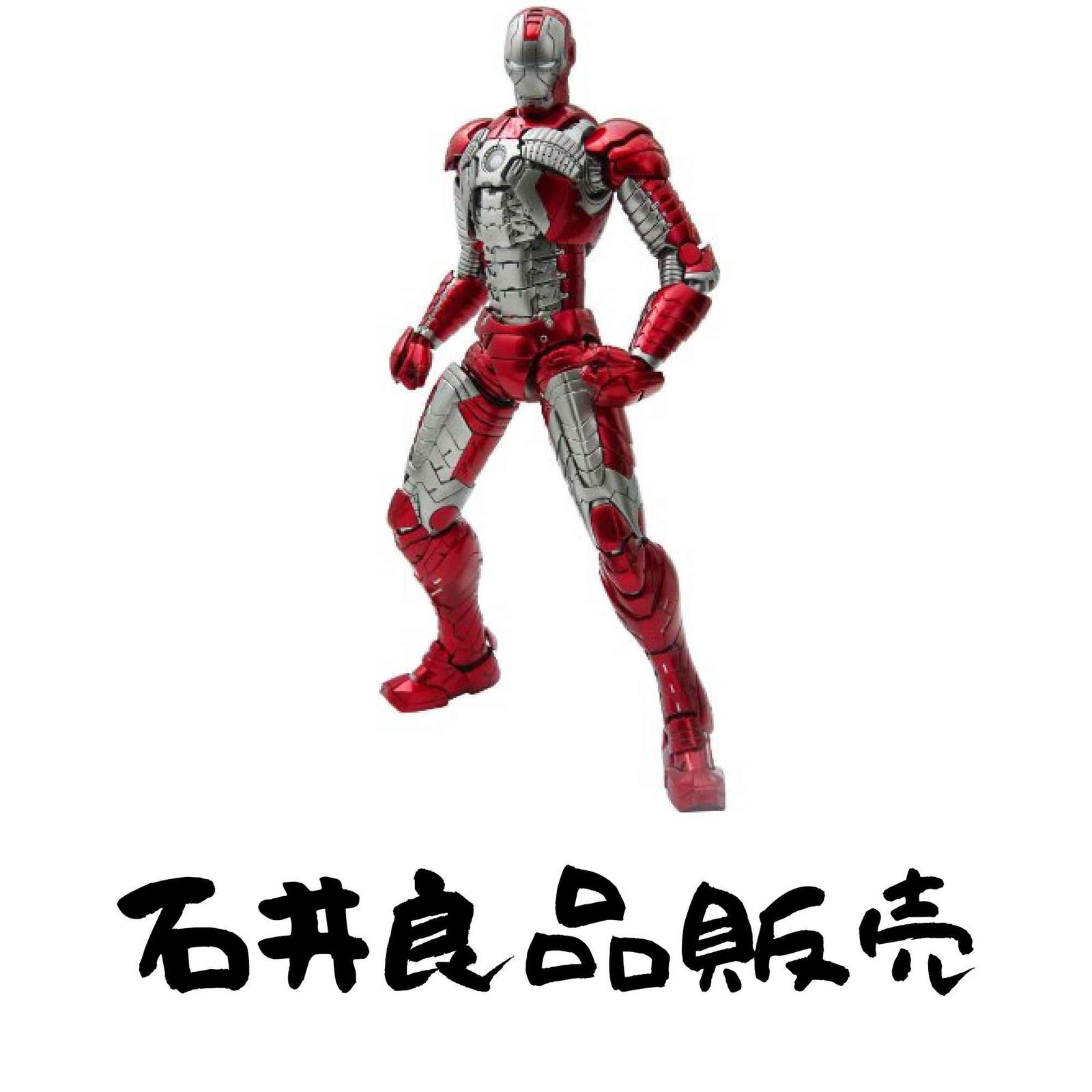 Active Gear Collection アイアンマンMk5 (1/9スケール アクションフィギュア)