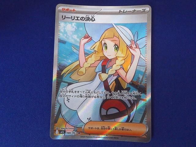 状態B トレカ ポケモンカードゲーム M1L-086 リーリエの決心 SR