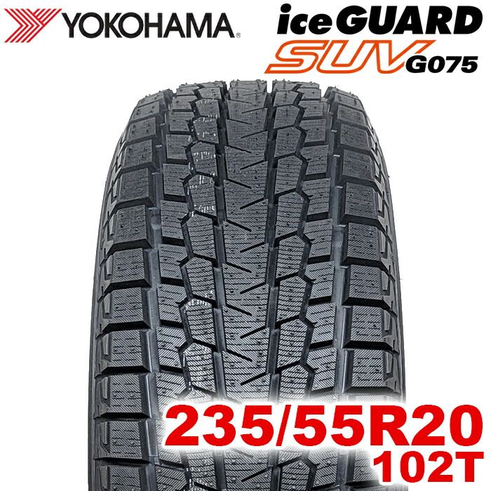 【2025年製】 送料無料 YOKOHAMA 235/55R20 102T iceGUARD SUV G075 アイスガード ヨコハマタイヤ スタッドレス 冬タイヤ 雪 氷 1本