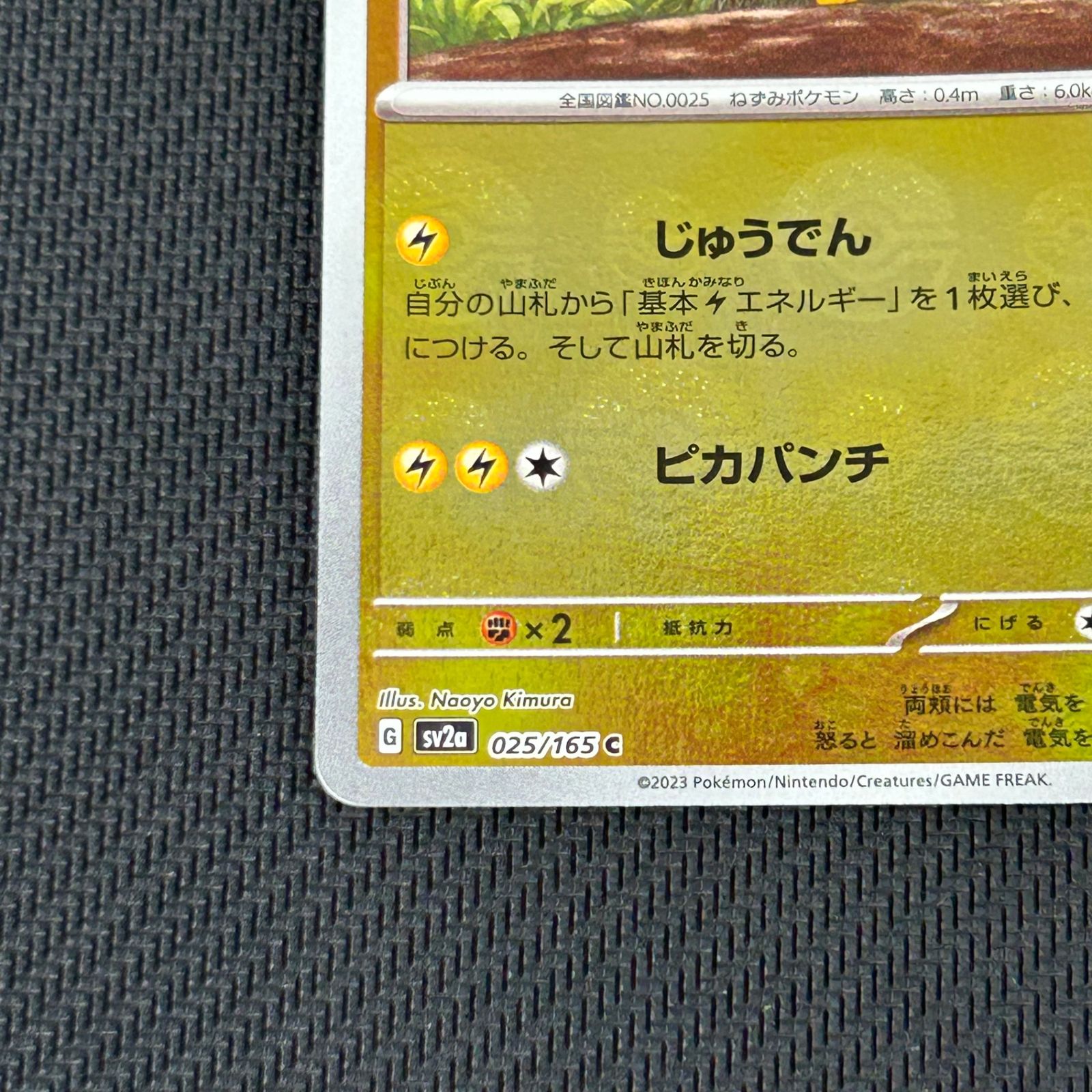 ポケカ ピカチュウ モンスターボール モンボミラー 025/165 151 ①