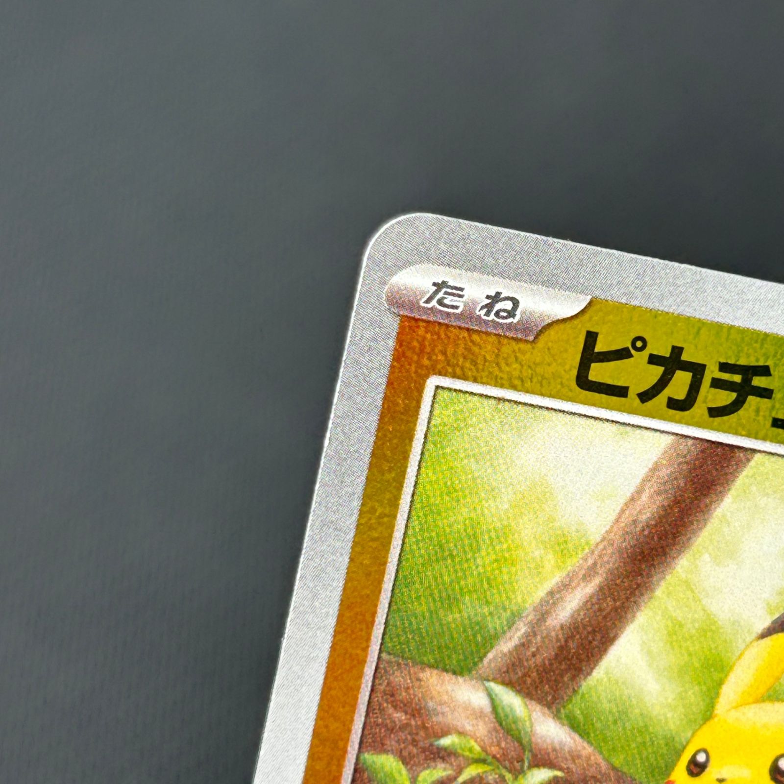 ポケカ ピカチュウ モンスターボール モンボミラー 025/165 151 ①
