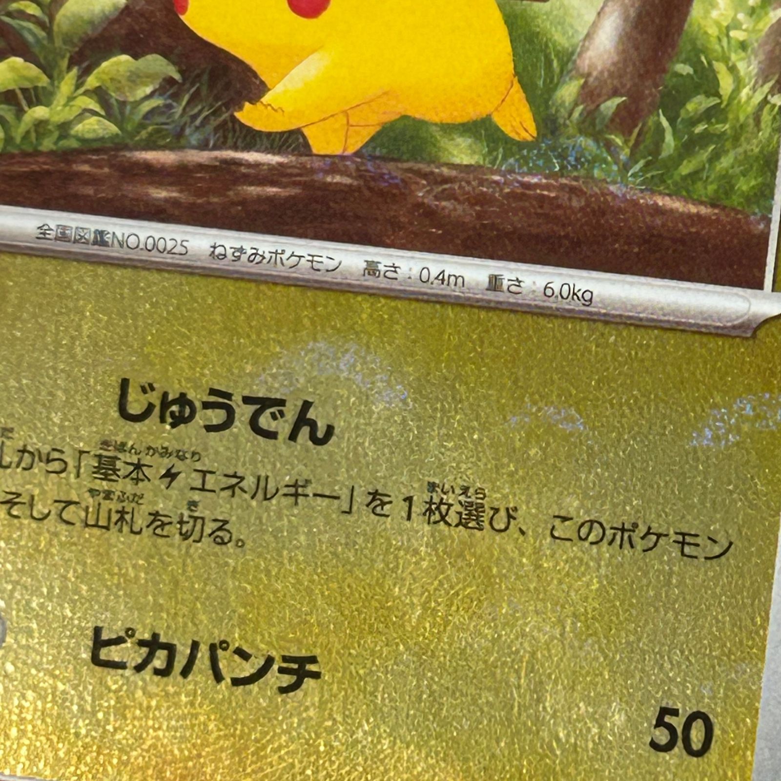 ポケカ ピカチュウ モンスターボール モンボミラー 025/165 151 ①