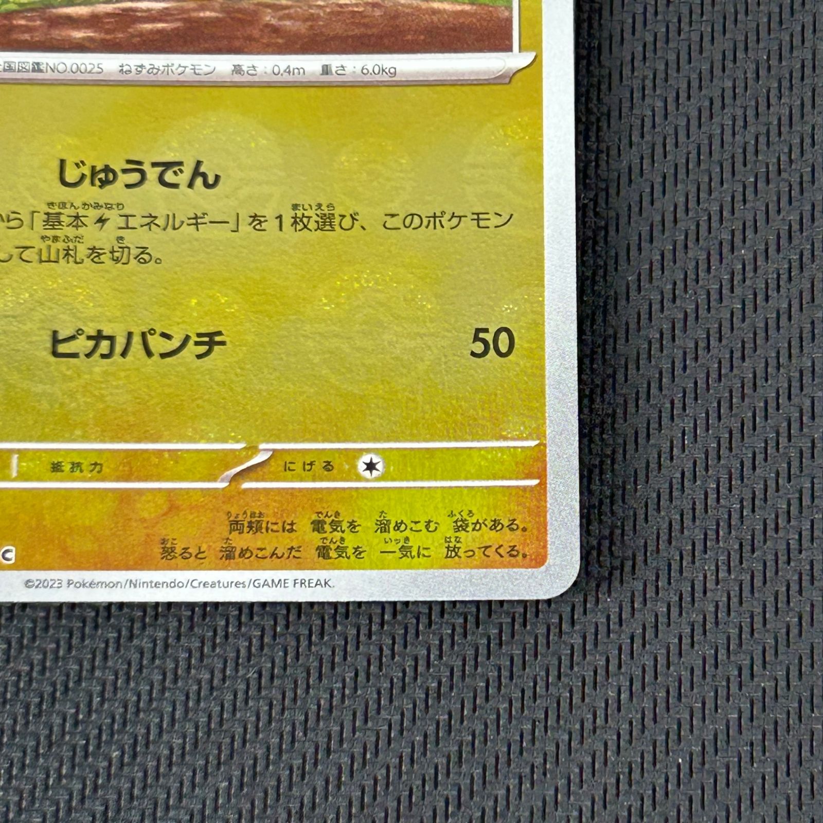 ポケカ ピカチュウ モンスターボール モンボミラー 025/165 151 ①