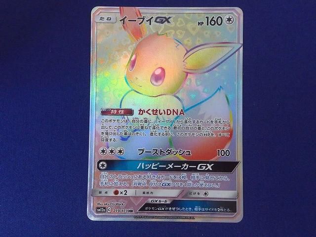 状態B トレカ ポケモンカードゲーム SM12a-219 イーブイGX HR
