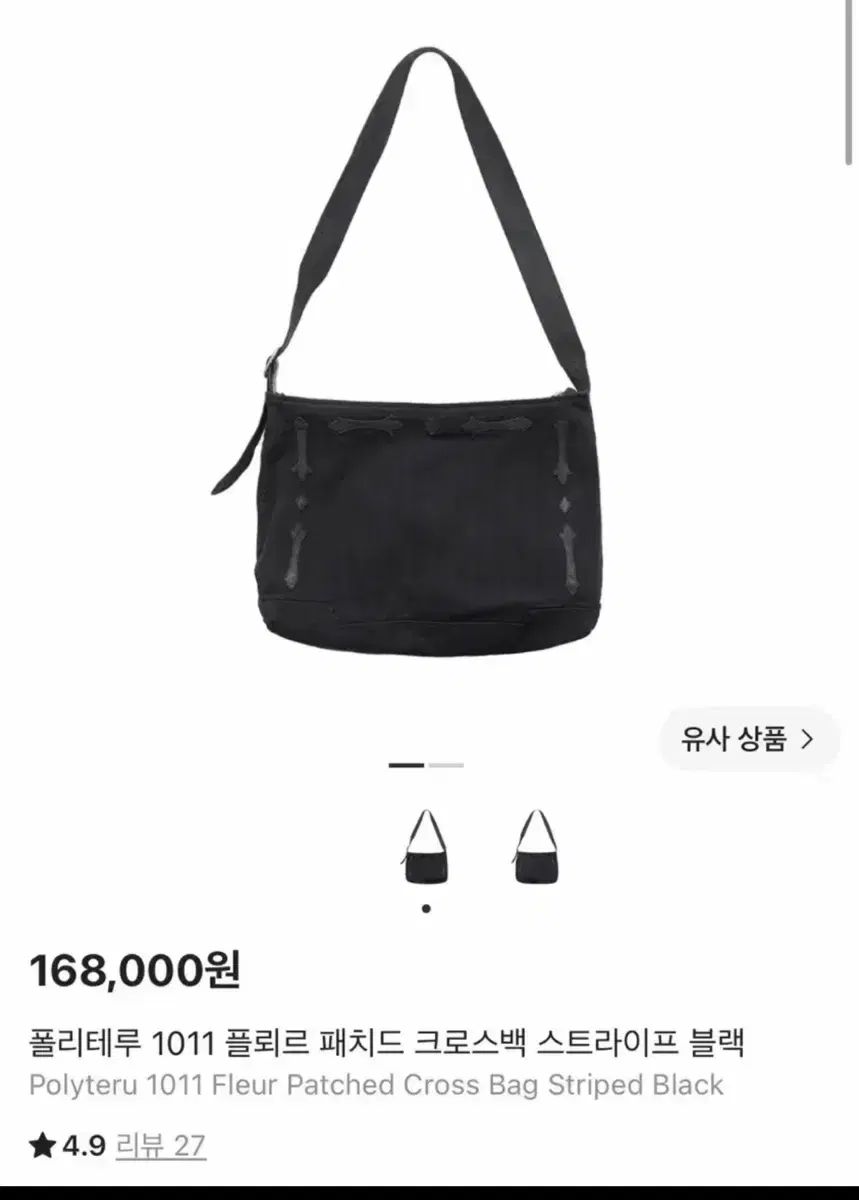 ポリテル 1011 フルール パッチド クロスバッグ ストライプ ブラック