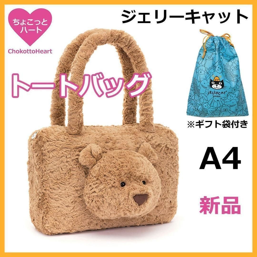 BTS V テテ愛用 ジェリーキャット テディベアぬいぐるみ トートバッグ