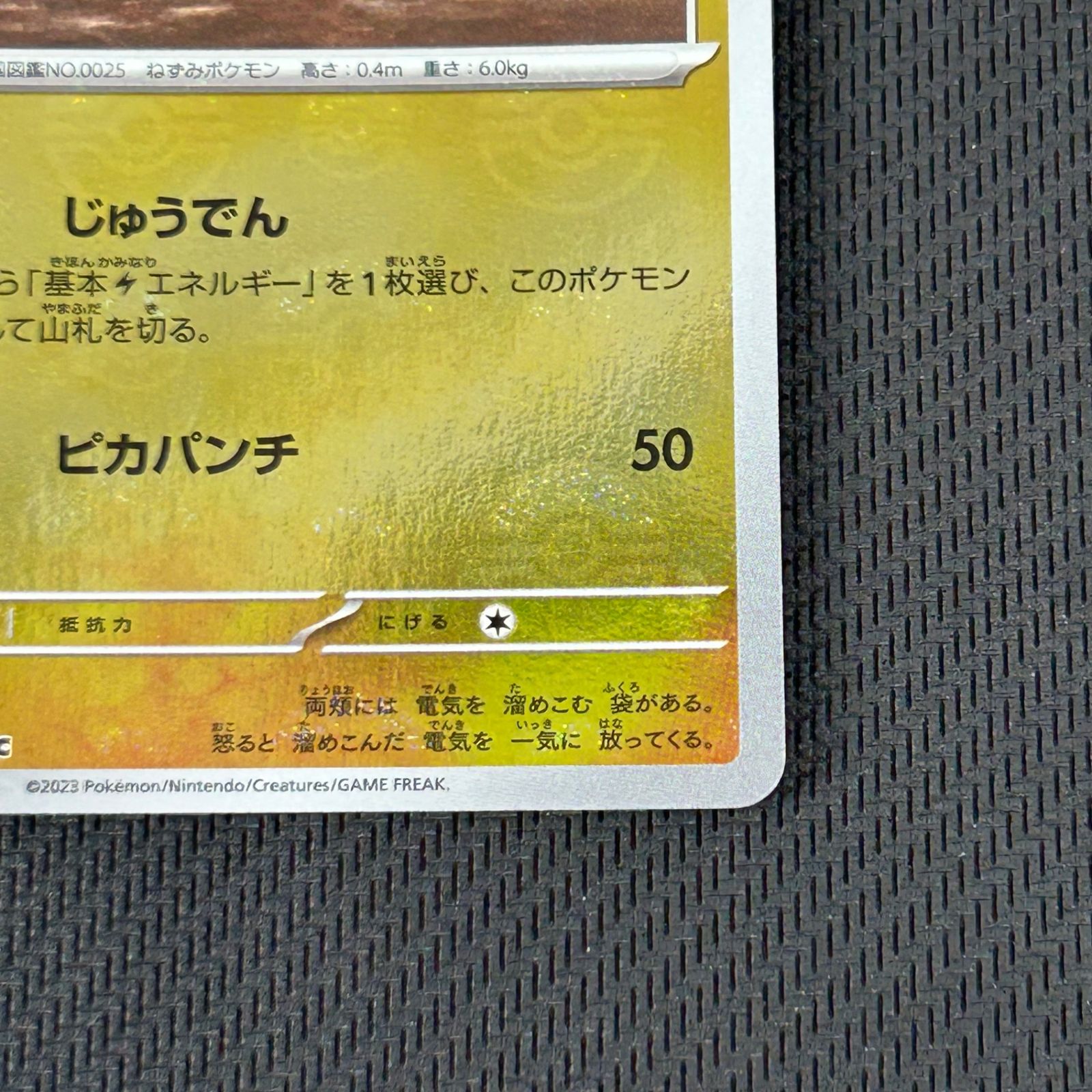 ポケカ ピカチュウ モンスターボール モンボミラー 025/165 151 ②