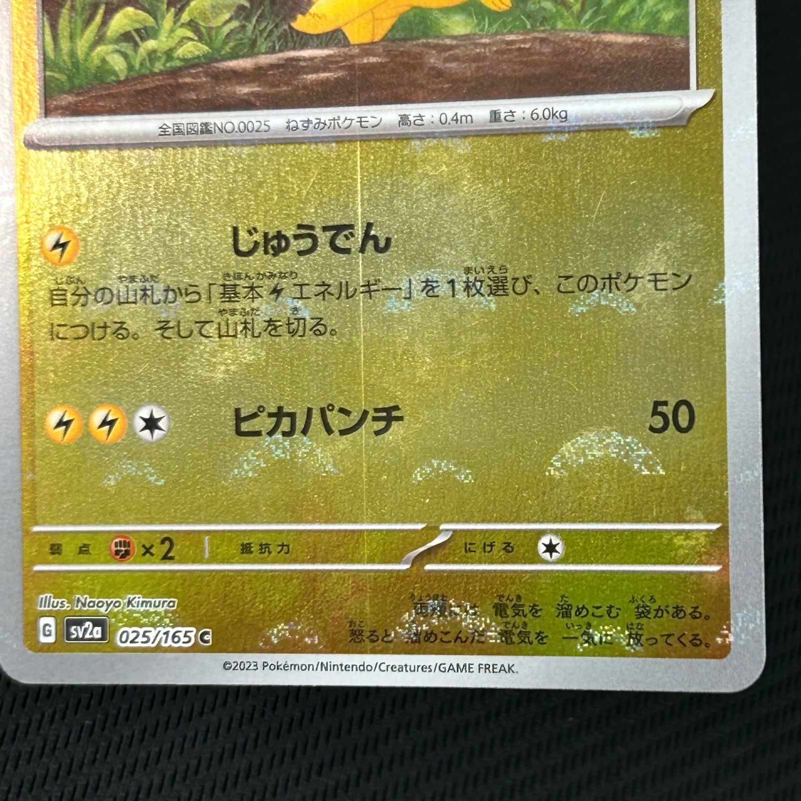 ポケカ ピカチュウ モンスターボール モンボミラー 025/165 151 ②