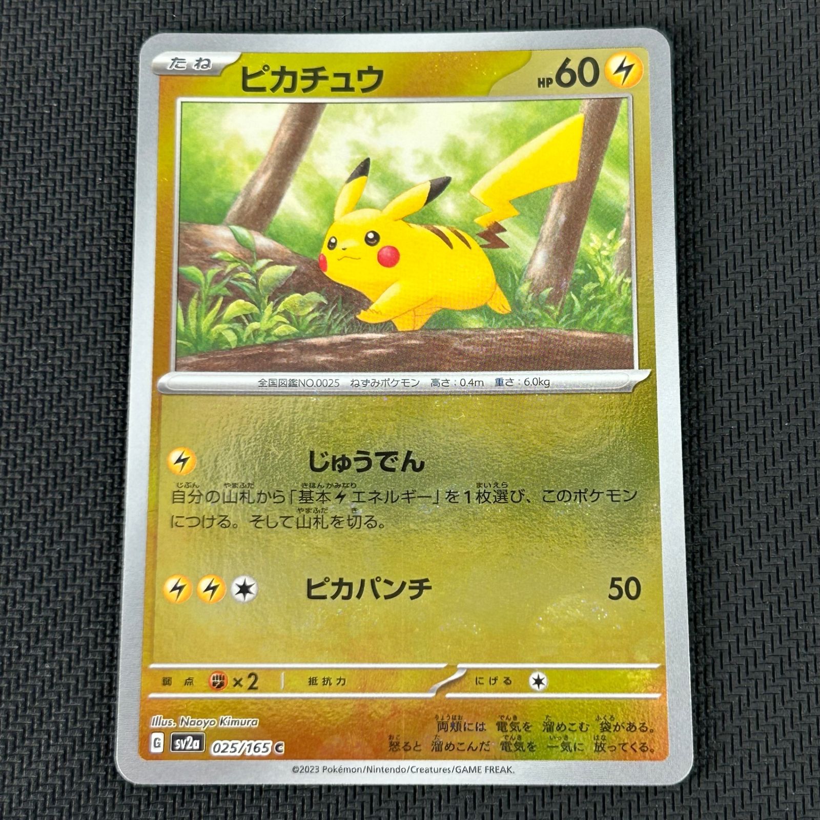ポケカ ピカチュウ モンスターボール モンボミラー 025/165 151 ②