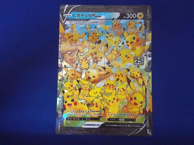 状態B トレカ ポケモンカードゲーム S8a ピカチュウV-UNION RRR 4枚セット