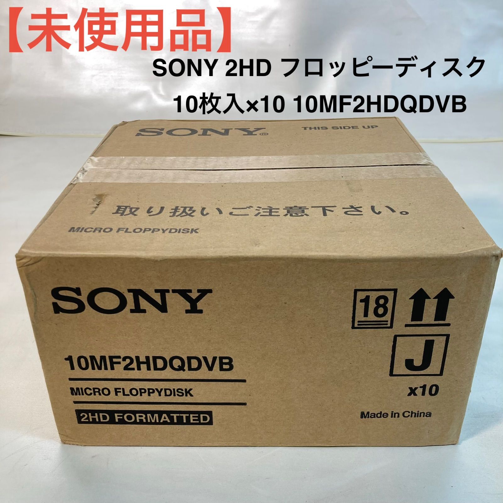 【未使用品】SONY 2HD フロッピーディスク 10枚入×10 10MF2HDQDVB