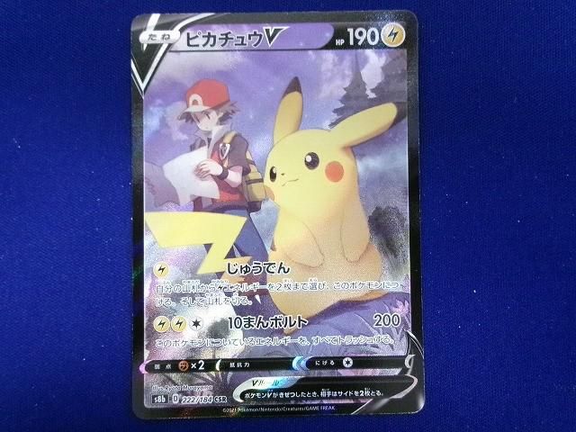 状態B トレカ ポケモンカードゲーム S8b-222 ピカチュウV CSR