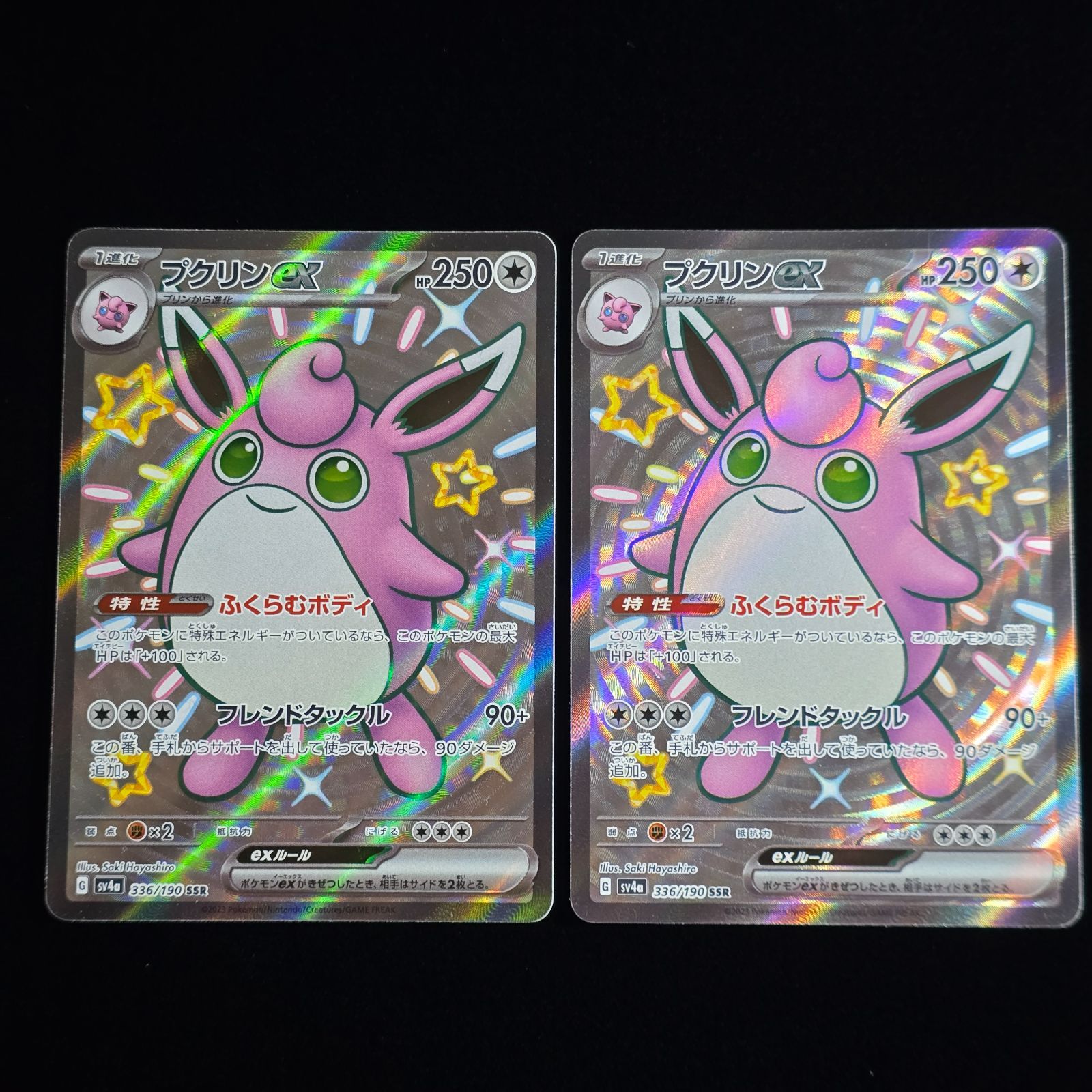 PSA10 連番　希少プクリンex SSR 2枚セット ポケモンカード プクリンex SSR 2枚セット SV4a シャイニートレジャーex 336/190