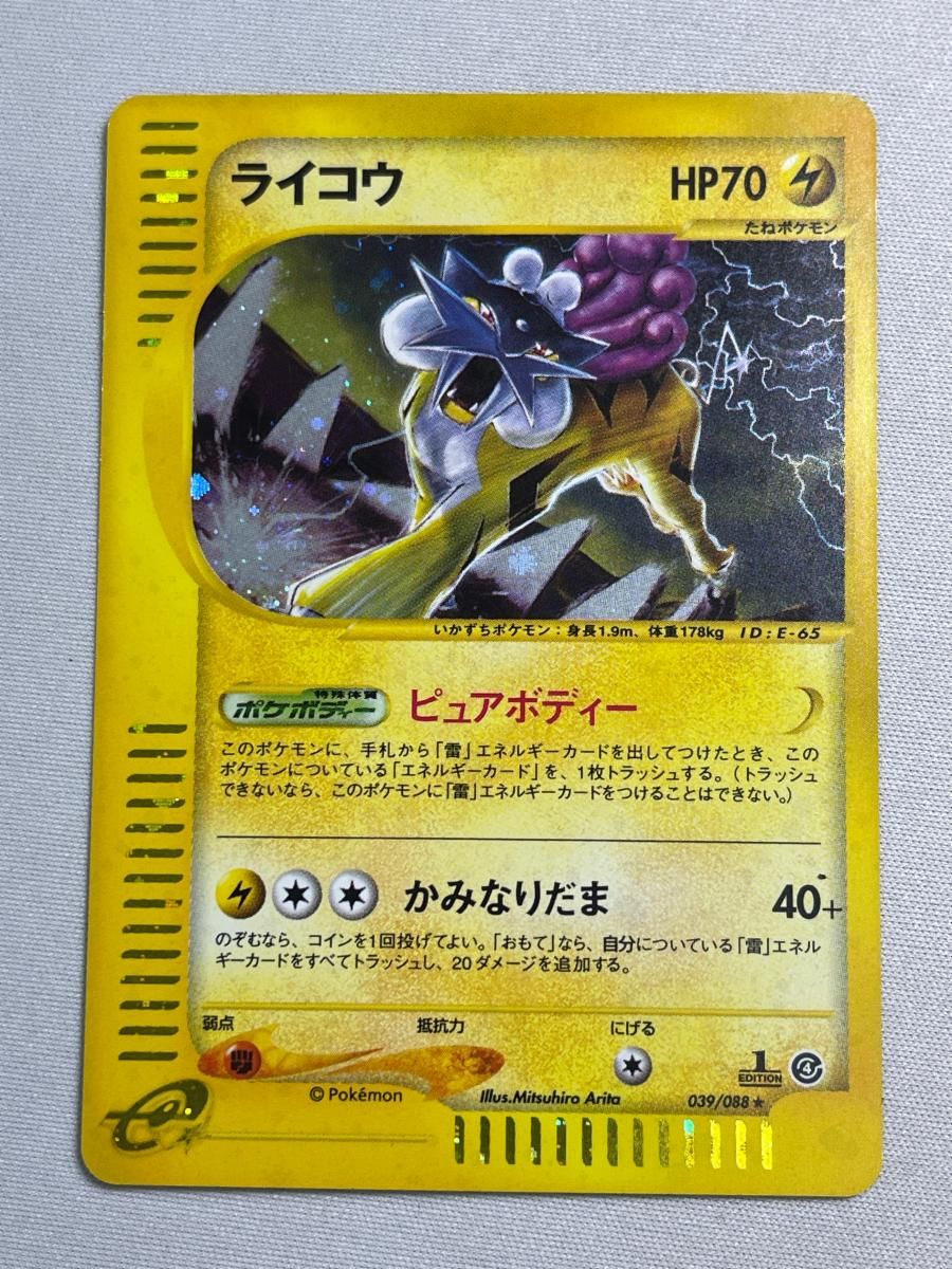 ライコウ ☆ [裂けた大地] 039/088 傷有り ポケモンカード ポケカ