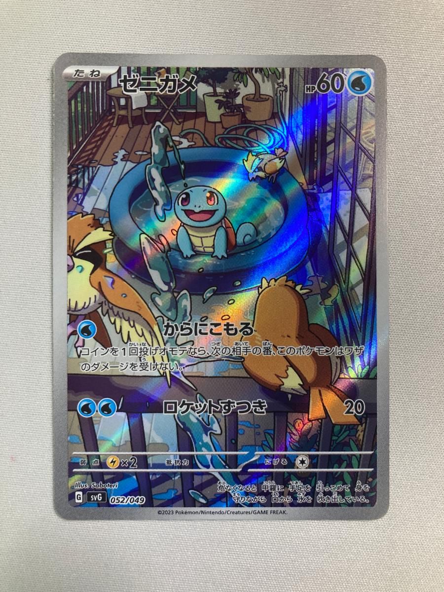 ゼニガメ 052/049 [スペシャルデッキセットex] 傷有り ポケモンカード