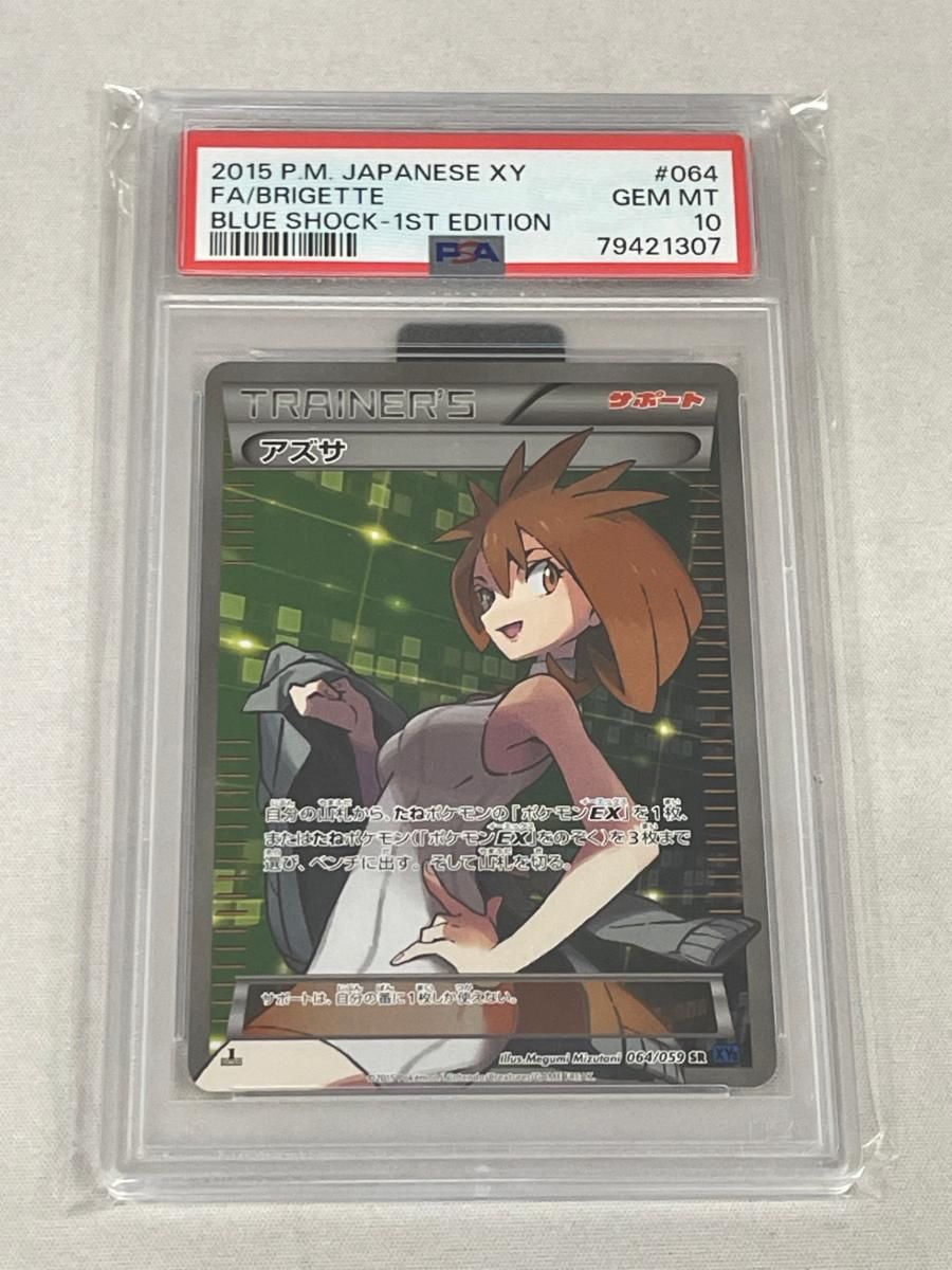 アズサ SR [青い衝撃] XY8 064/059 (PSA10) ポケモンカード ポケカ