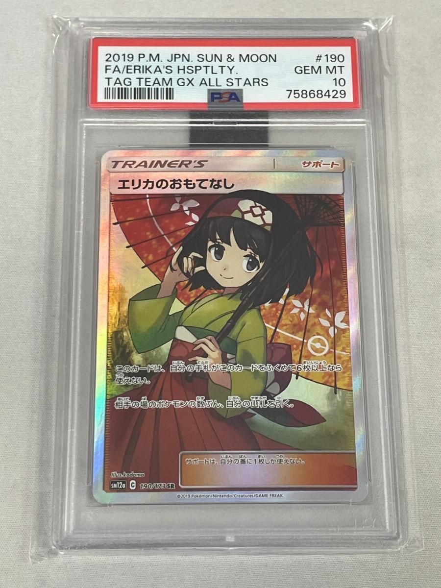 エリカのおもてなし SR [タッグオールスターズ] SM12a 190/173 (PSA10