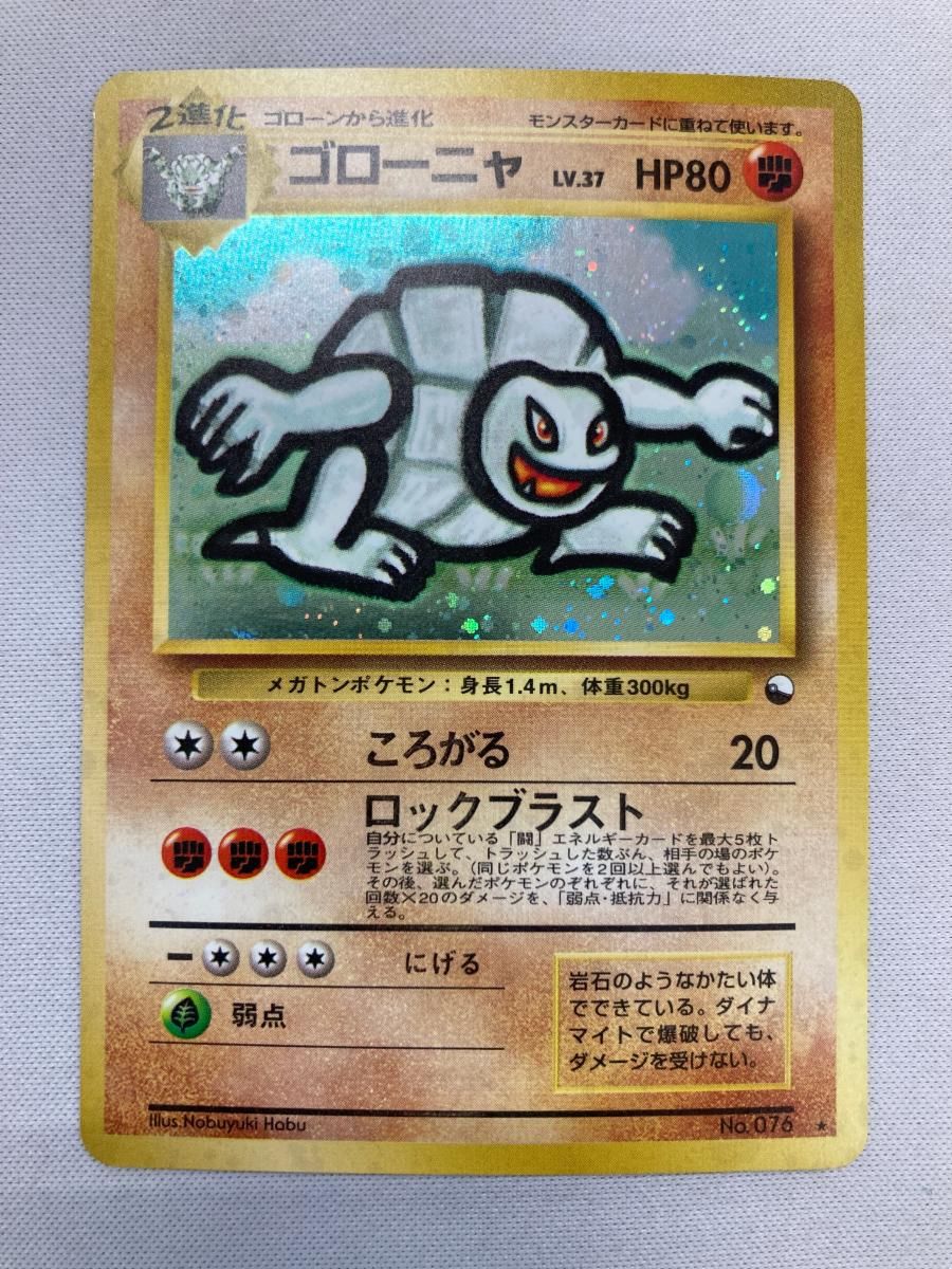 ゴローニャ LV.37(通信進化キャンペーン) ★ [旧裏面] No.076 傷有り ポケモンカード ポケカ