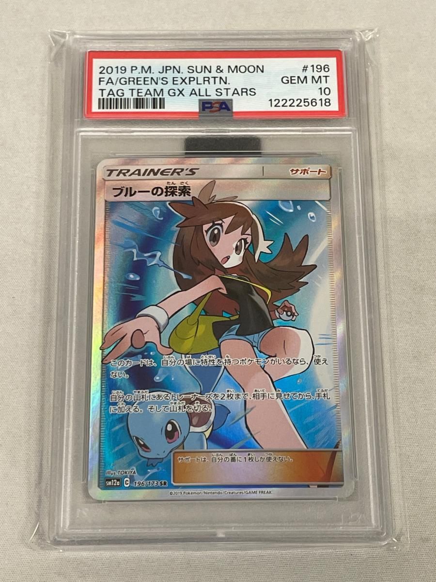 ブルーの探索 SR [タッグオールスターズ] SM12a 196/173 (PSA10