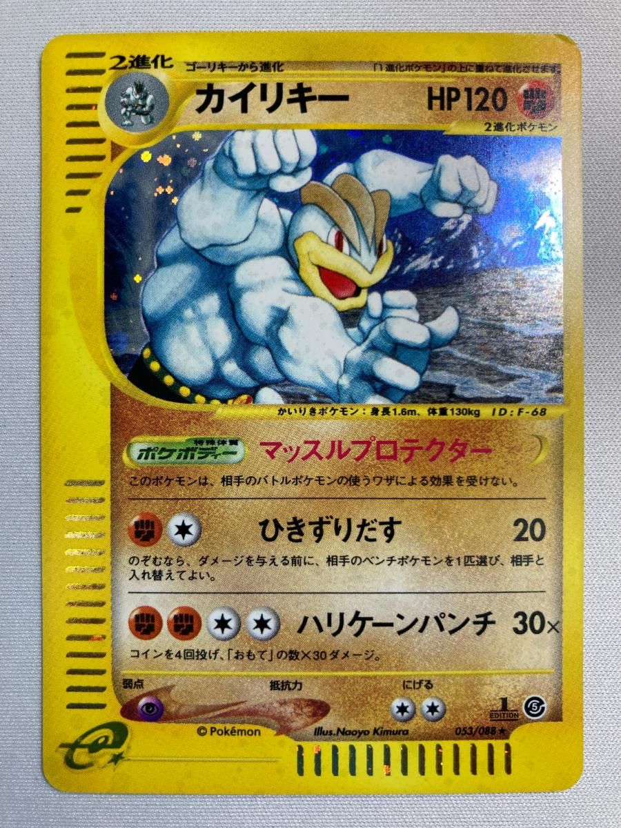 カイリキー ★ [神秘なる山] 053/088 状態難 ポケモンカード ポケカ