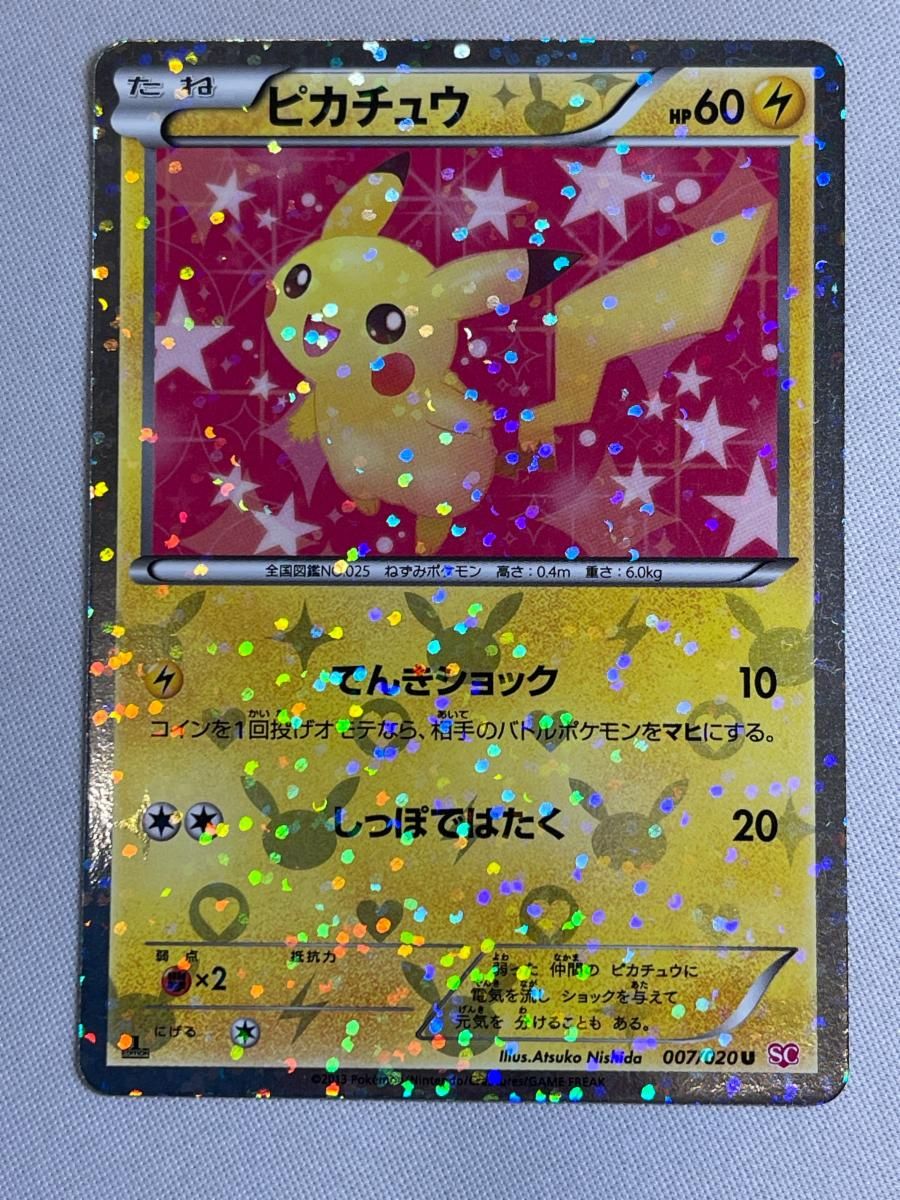 ピカチュウ U [シャイニーコレクション] SC 007/020 状態難 ポケモンカード ポケカ