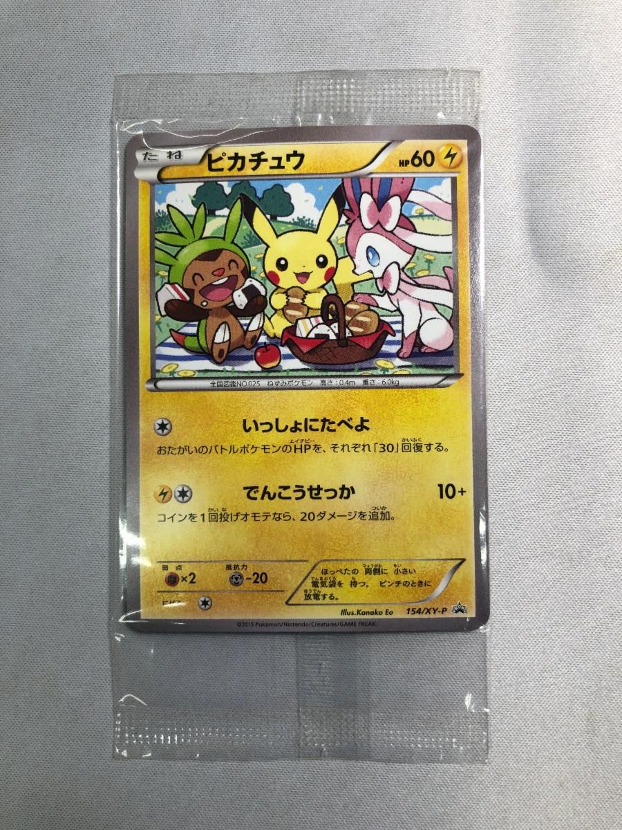 ピカチュウ(いっしょにたべよ・未開封) [ポケモンべんとう] 154/XY-P ポケモンカード ポケカ