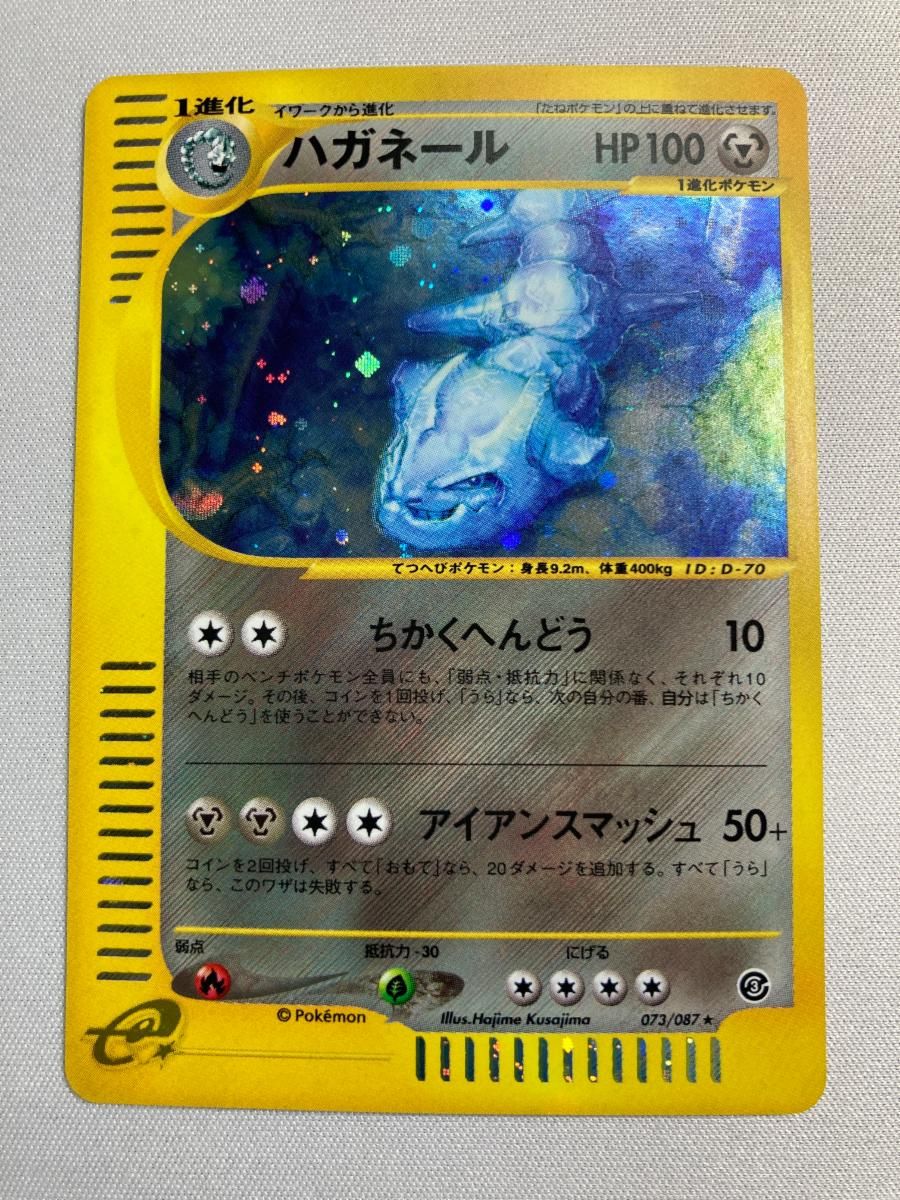 ハガネール ★ [海からの風] 073/087 傷有り ポケモンカード ポケカ