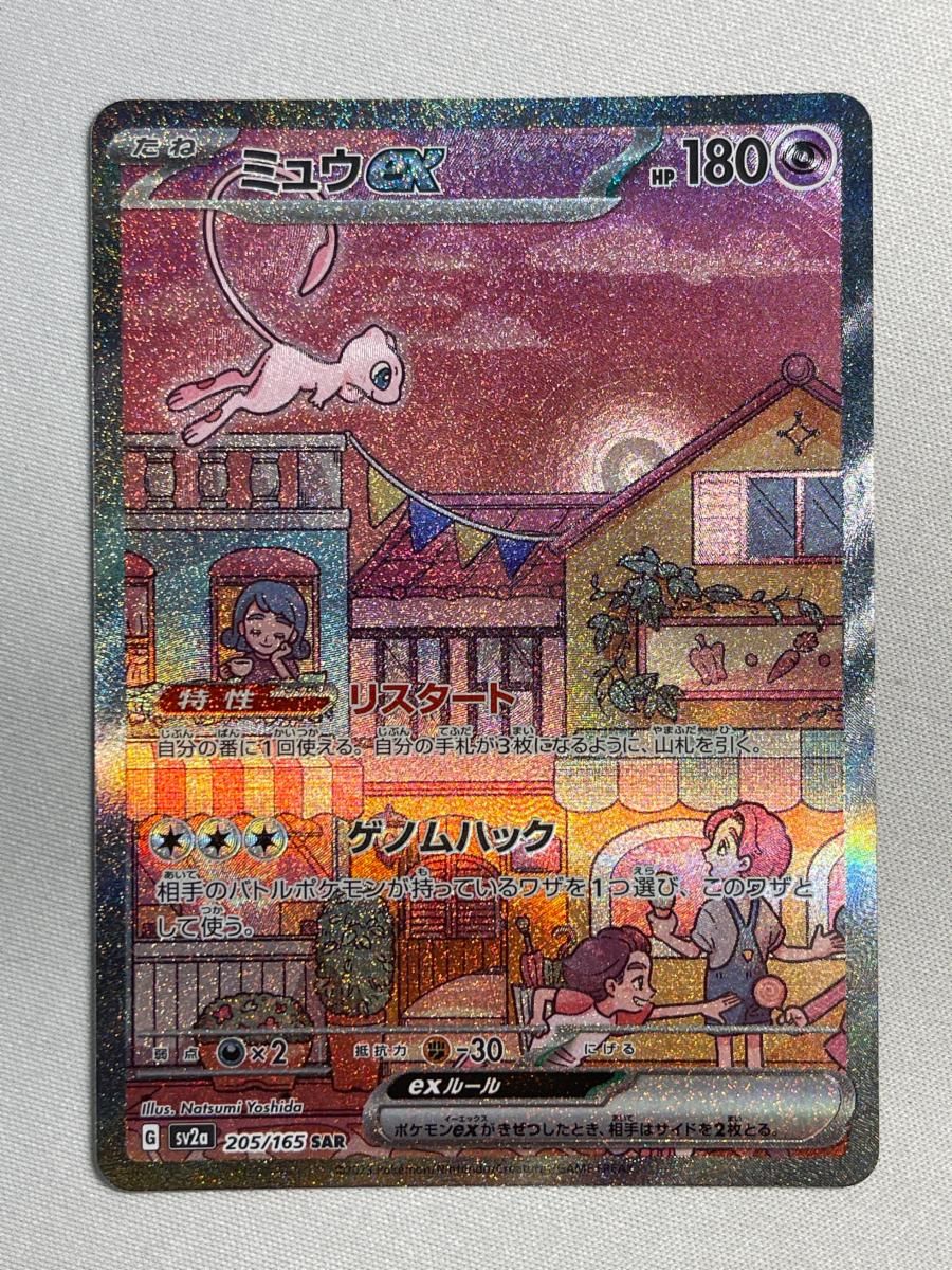ミュウex SAR [ポケモンカード151] SV2a 205/165 傷有り ポケモン