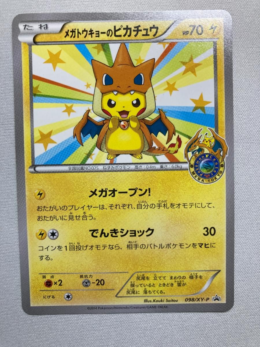 メガトウキョーのピカチュウ [ポケモンセンター メガトウキョー オープン記念] 098/XY-P 傷有り ポケモンカード ポケカ