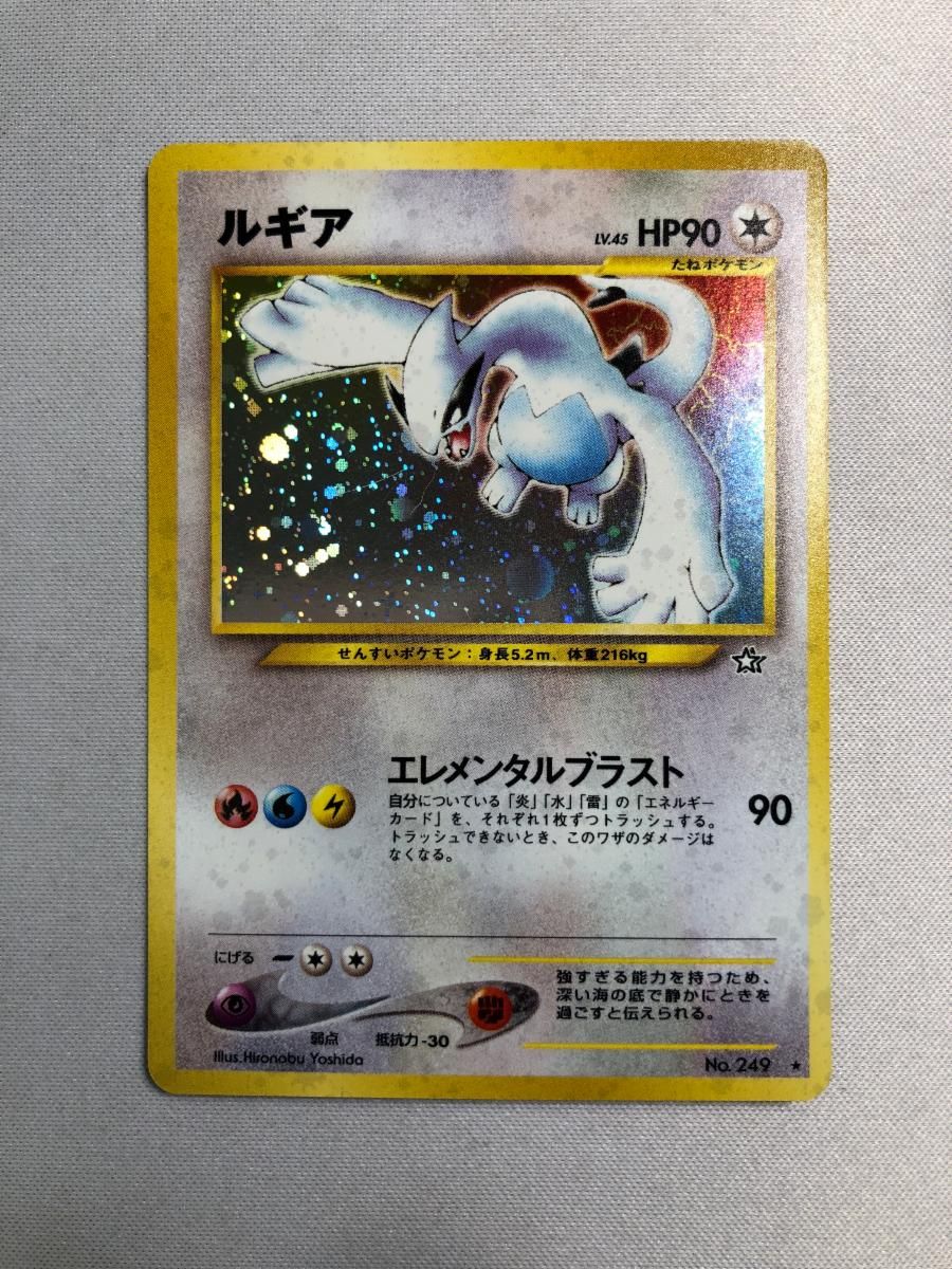ルギア LV.45 ★ [旧裏面] No.249 金、銀、新世界へ… 状態難 ポケモンカード ポケカ