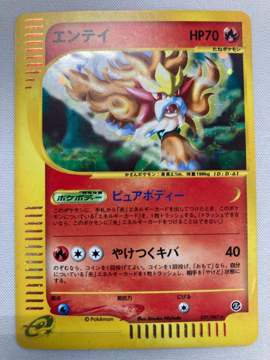エンテイ ★ [海からの風] 027/087 状態難 ポケモンカード ポケカ
