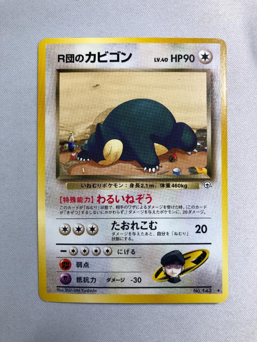 R団のカビゴン LV.40 ☆ [旧裏面] No.143 闇からの挑戦 傷有り