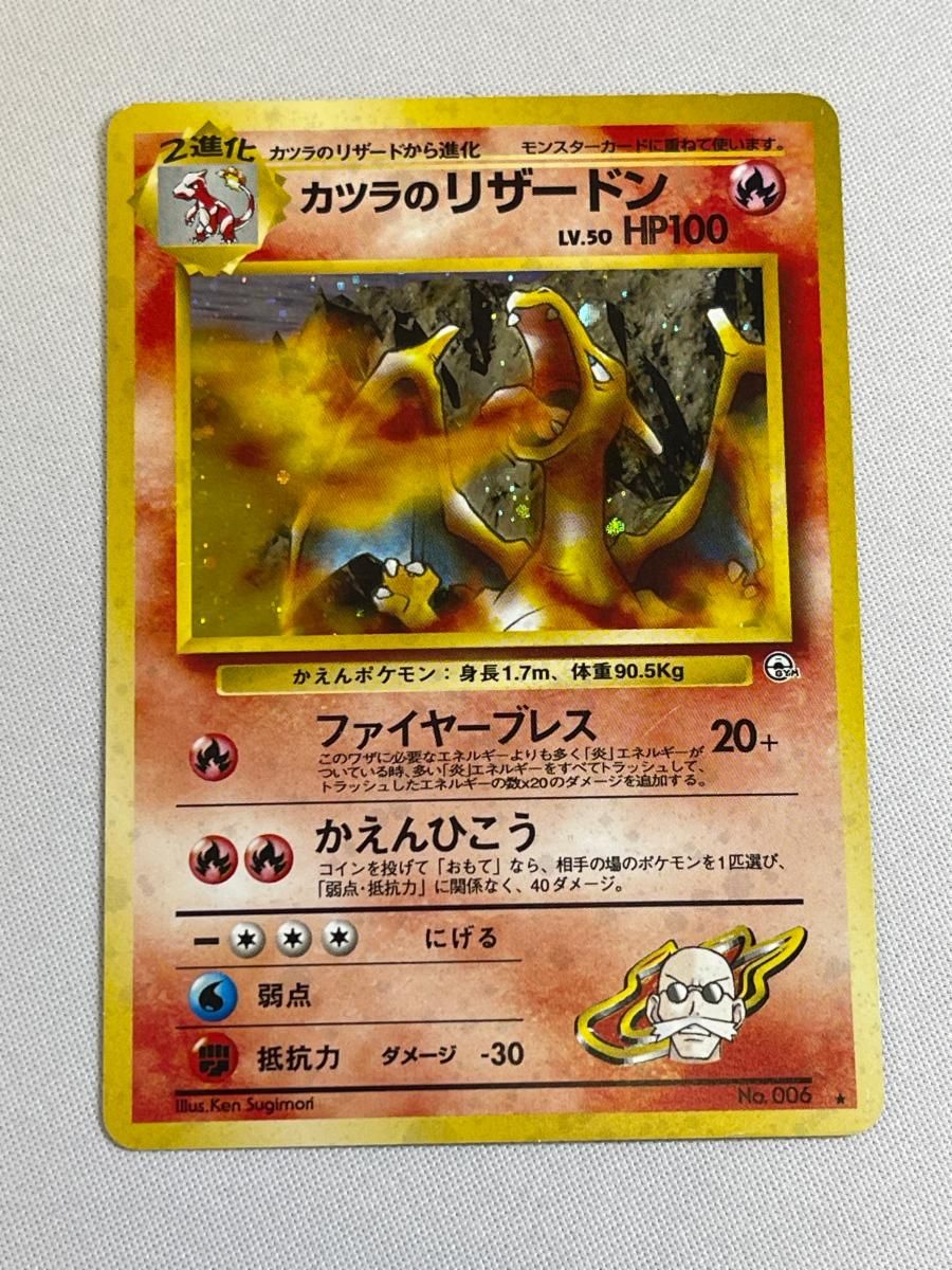 カツラのリザードン 旧裏 ホロ★【PSA7】闇からの挑戦 NO.006 渦好位置 カツラのリザードン LV.50 ☆ [旧裏面] No.006 闇からの挑戦 状態難